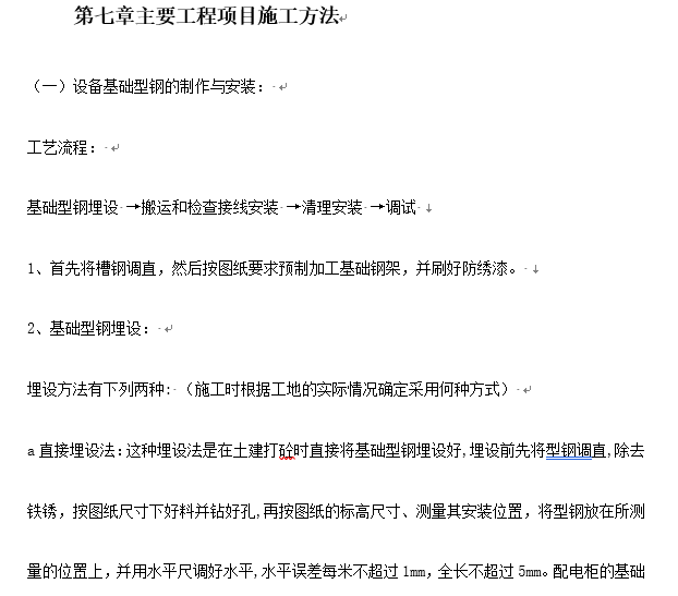 办公大楼景观绿化资料下载-办公大楼10KV变配电工程施工组织设计