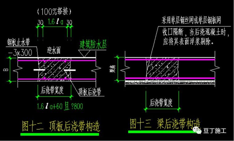 止水钢板转角处如何做？后浇带如何做？如何做成品保护？_11