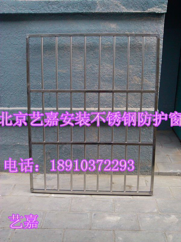 不锈钢防护网cad资料下载-朝阳石佛营专业防盗窗安装小区不锈钢防护栏护网