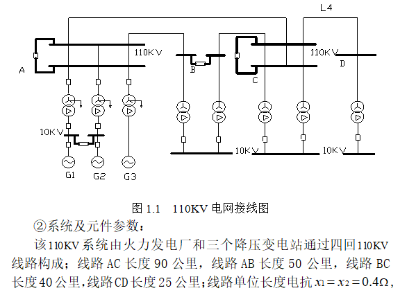 110kV输电线路L4继电保护整定计算毕业设计_5