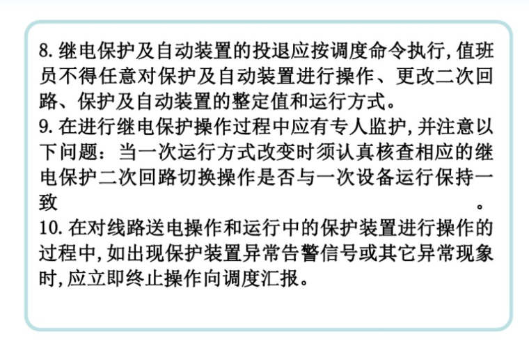 继电保护及二次回路的运行维护-机电保护