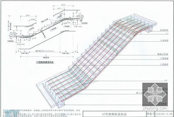 建筑工程11G101全套图集三维平法结构识图（270余页 大量三维图）-DT型楼梯配筋构造