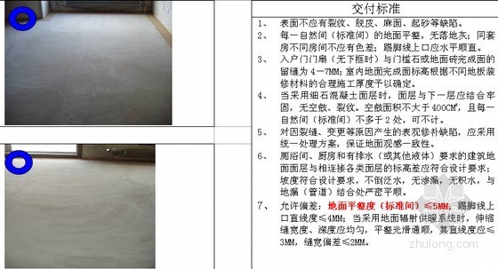 毛坯房住宅交付质量和观感标准（图文结合）-水泥混凝土地面 