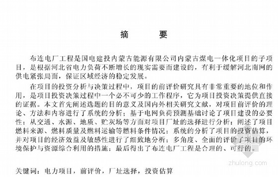 施工场布及漫游资料下载-[硕士]布连电厂建设项目前评价研究[2010]