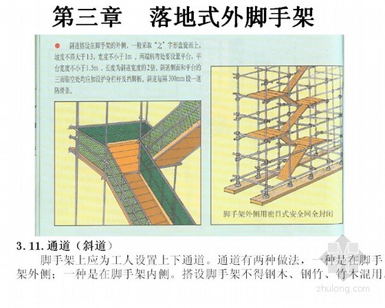 建筑环保检查标准资料下载-建筑施工安全检查标准培训讲义（PPT）