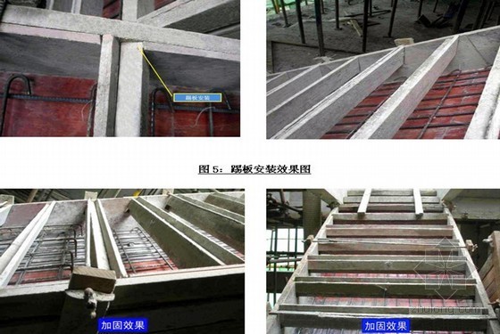 现浇板模板图资料下载-[QC成果]提高现浇板式混凝土楼梯结构施工质量（国家级QC）