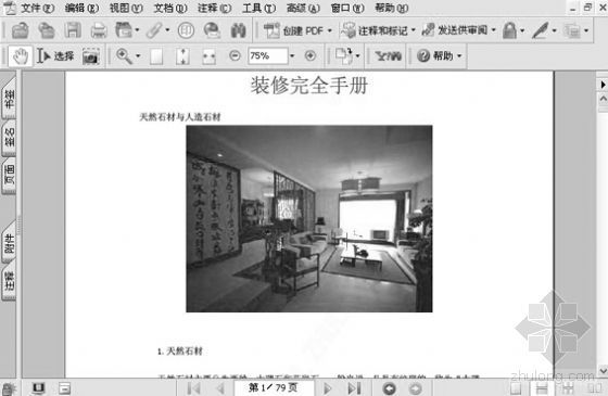装饰装修技术手册资料下载-装修完全手册