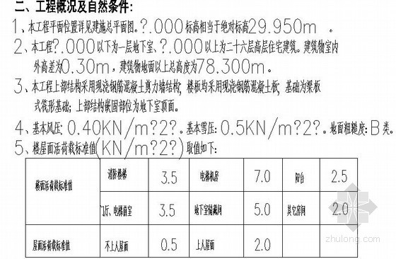 现浇混凝土梁板式筏形基础资料下载-剪力墙住宅结构设计说明