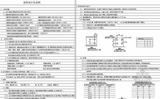 某混凝土柱钢梁轻钢屋面结构说明