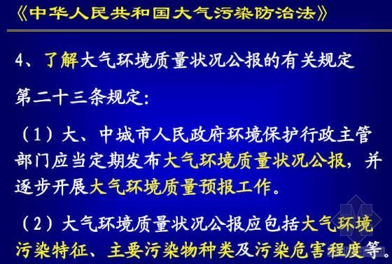 中西方园林案例分析资料下载-全国环境影响评价工程师职业资格考试考前培训(大气部分)