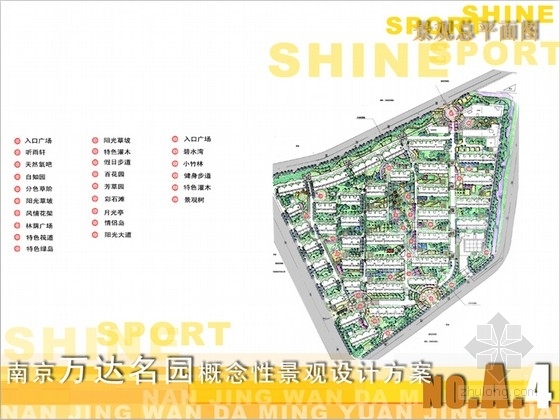 居住区景观设计方案夜景资料下载-[南京]居住区概念性景观设计方案