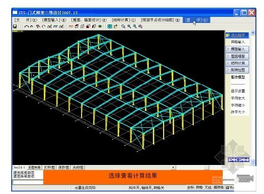 有填充墙钢结构pkpm资料下载-2010版PKPM钢结构高级班讲义（中科院）