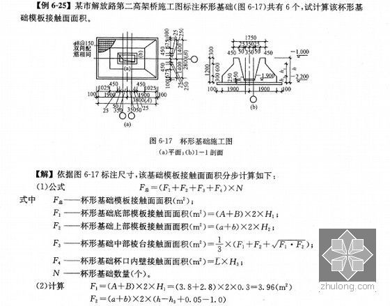 [新手必备]市政工程量计算及清单定额计价附图实例精讲（计量计价360页）-例题