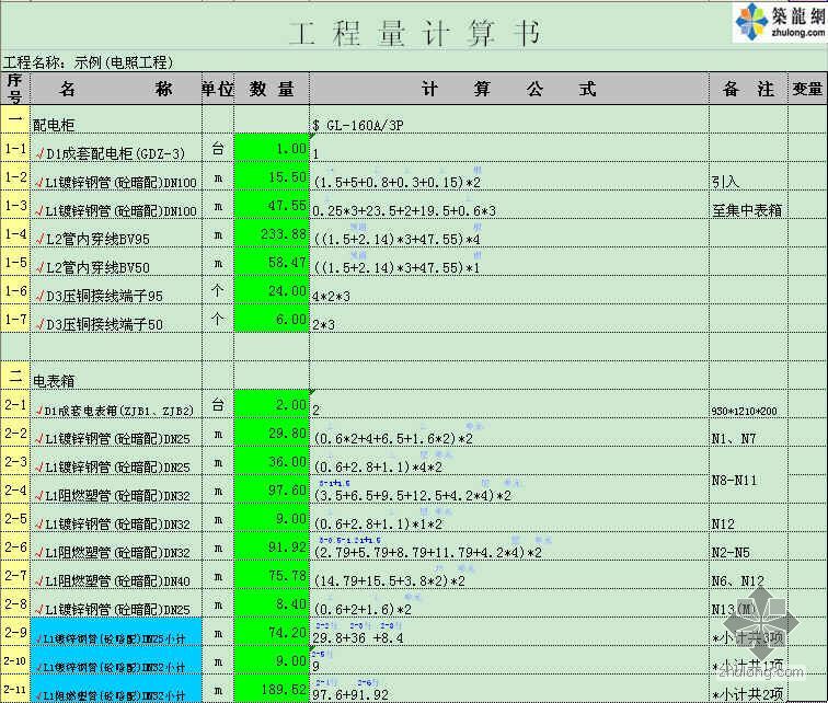 全套暖通安装工程表格资料下载-某安装工程工程量计算书(电照\\弱电\\给排水\\暖通)