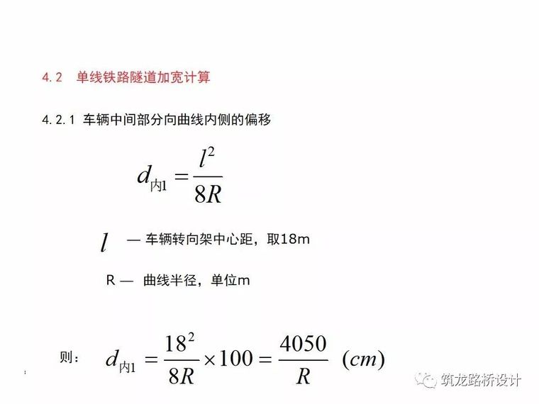 隧道结构设计知识百科全书_11