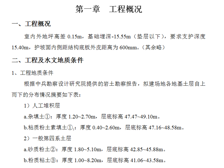 土方支护降水方案资料下载-某科技广场降水、支护、土方方案（Word.43页）