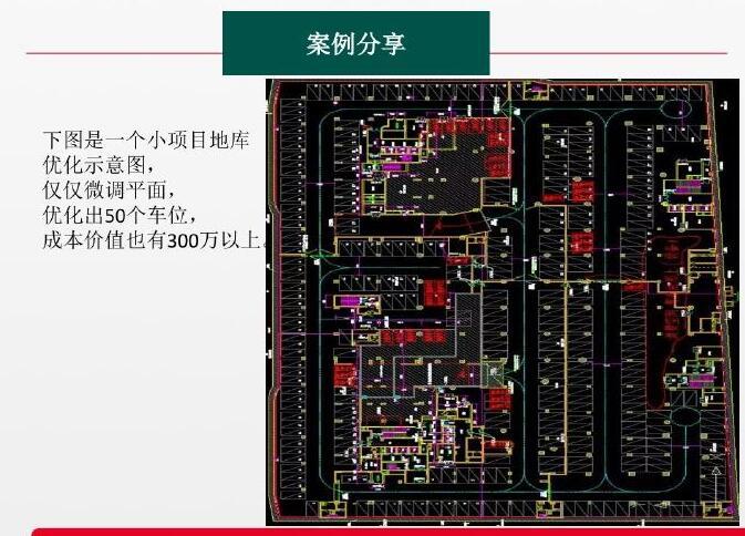 房地产工程造价全周期成本控制精讲讲义（240页、附案例）-案例