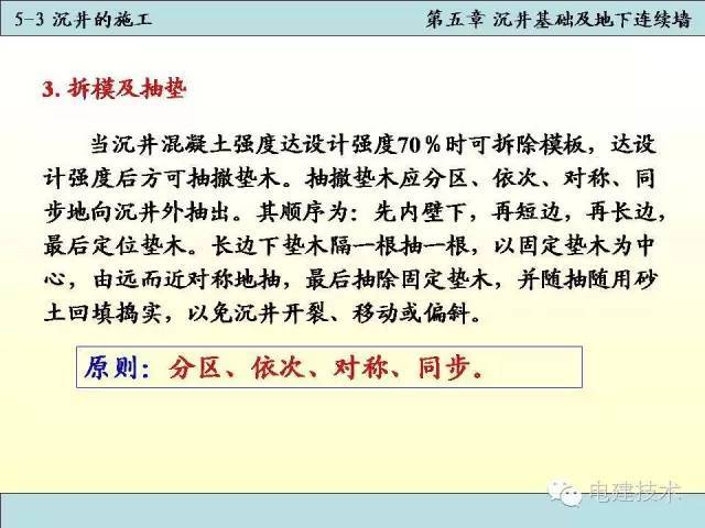 沉井基础知识百科，构造、设计、计算及施工技术_18