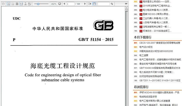 GB/T 51154-2015 海底光缆工程设计规范-QQ截图20170328135143.jpg