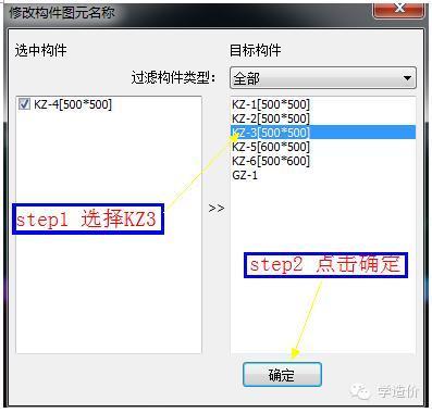 从头教你广联达图形算量 ——从算量到套清单（下）_9