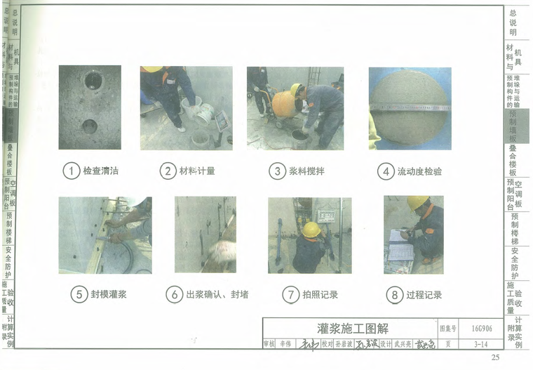 16G906《装配式混凝土剪力墙结构住宅施工工艺图解》.PDF格式下载-灌浆施工图解