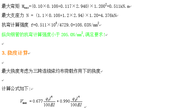 满堂扣件式脚手架计算书_6