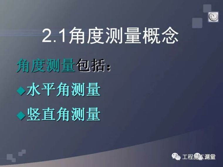 水准仪、经纬仪、全站仪、GPS测量使用，一次搞定！_18