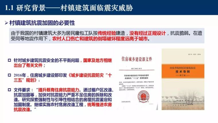 东南大学吴刚：村镇建筑整体抗震性能提升新技术_5