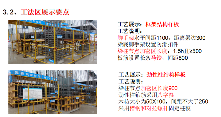 标准化工地建设及样板引路方案（共110页，图文）_4