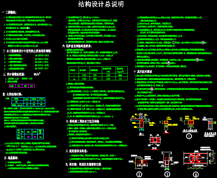 某中学学校大门建筑结构设计图-结构说明.png