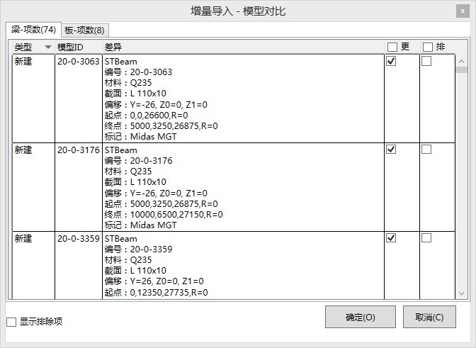 BIM结构设计软件PDST-SAP2000接口-5.jpg