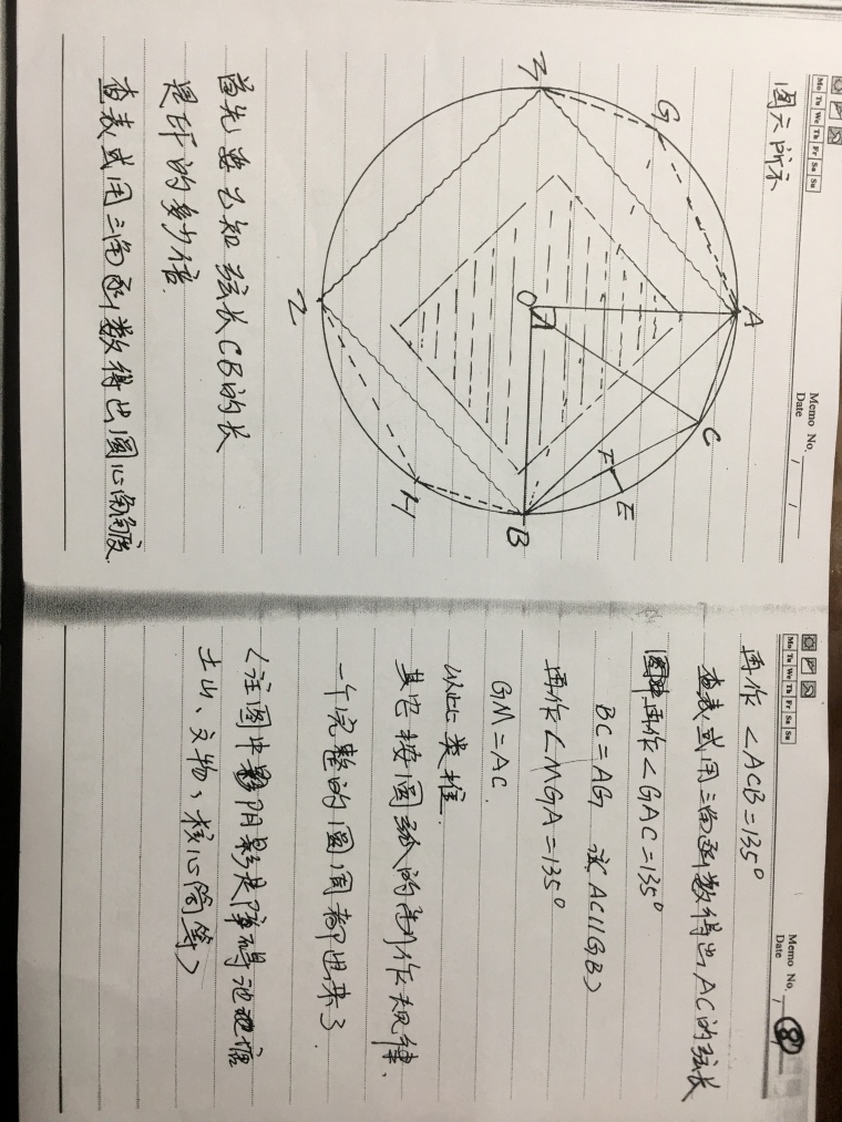 大圆弧和有障碍圆心的圆周，圆弧制作定理（及函数值表）-8.JPG