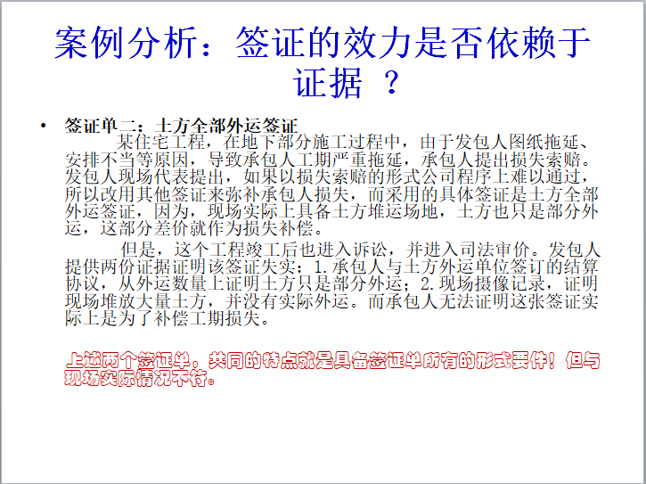 工程签证的管理及案例分析-案例分析