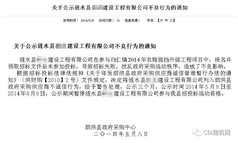 建筑企业项目工种操作规程资料下载-解析||建筑企业投标死穴！