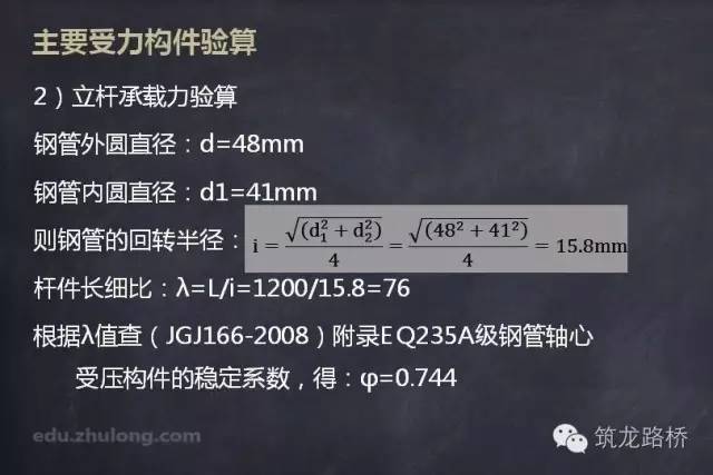 桥梁工程模架计算_5