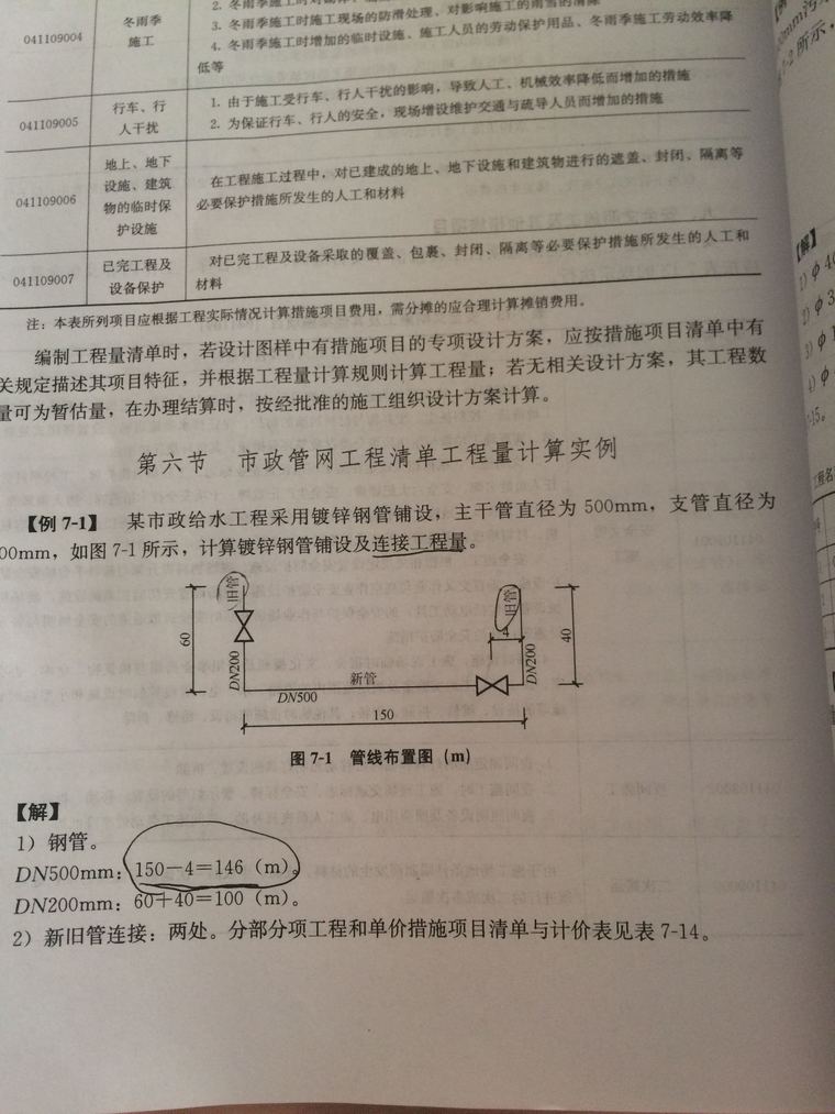 cad市政管网资料下载-市政管网计算