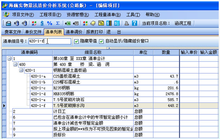 公路工程概算预算编制简明教程(222页)_3