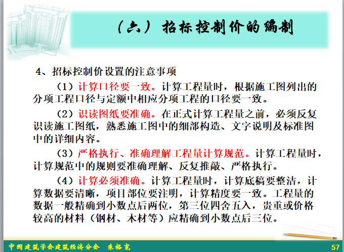 建设工程工程量清单编制方法-招标控制价编制