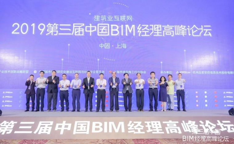 2018中国国际室内设计高峰论坛资料下载-第三届中国BIM经理高峰论坛成功召开，BIM进入2.0时代！