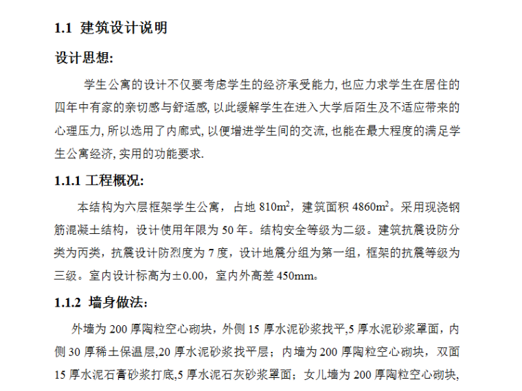 民用建筑楼梯恒载标准值资料下载-4860平米六层学生公寓结构毕业设计（Word.94页）