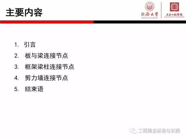 同济大学：浅谈装配式混凝土结构预制构件安装与钢筋安装的协调_2