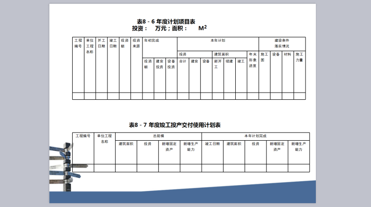 工程进度管理--案例详细-项目进度管理4