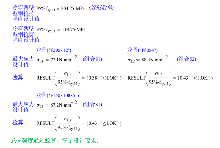 知名地产广场工程大商业门头钢结构加固方案-龙骨强度验算