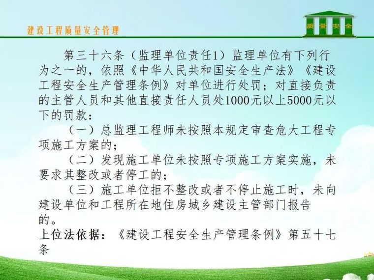 安监站对《危险性较大的分部分项工程安全管理规定》 解读_56