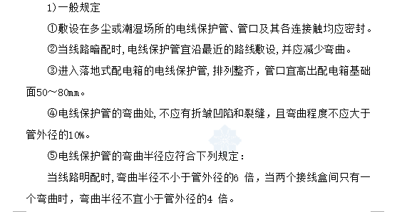 某银行食堂、招待所给排水装饰工程施工组织设计_3