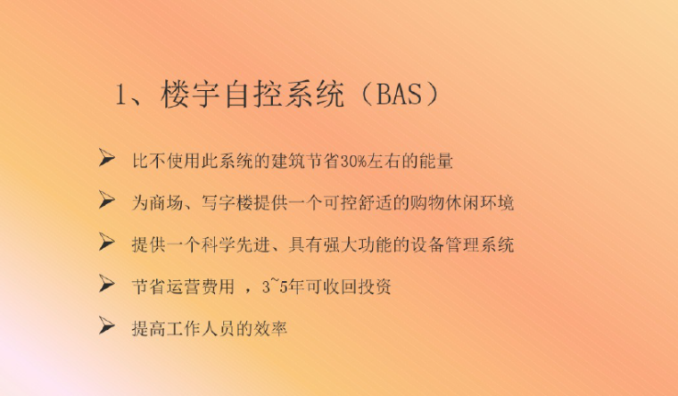 弱电系统技术及设计要点培训（253页）_5