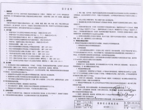 电气静电接地图资料下载-普通铁路高速铁路综合接地图纸