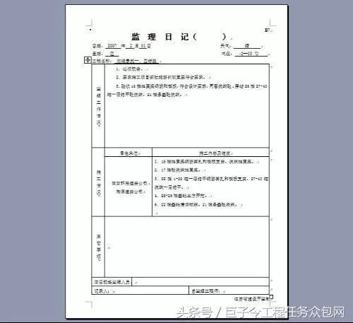 手把手教你如何写好《施工日志》与《监理日志》，拿走不谢!_4