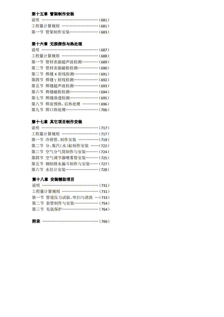 上海市安装工程预算定额-6用
