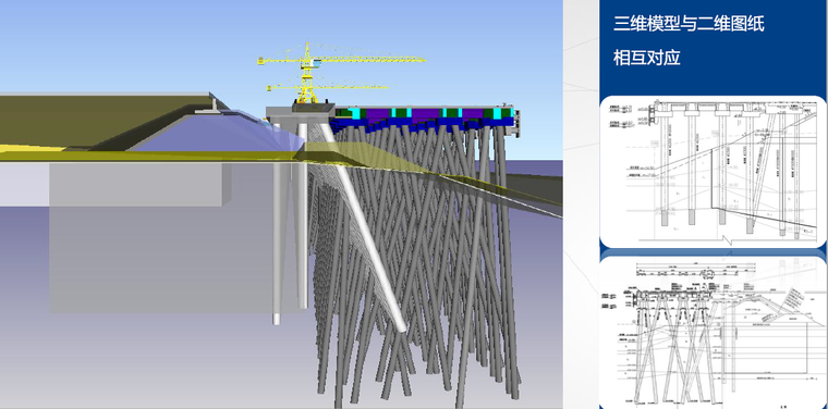 [上海]码头工程BIM技术开发与应用汇报PDF-三维结构模型